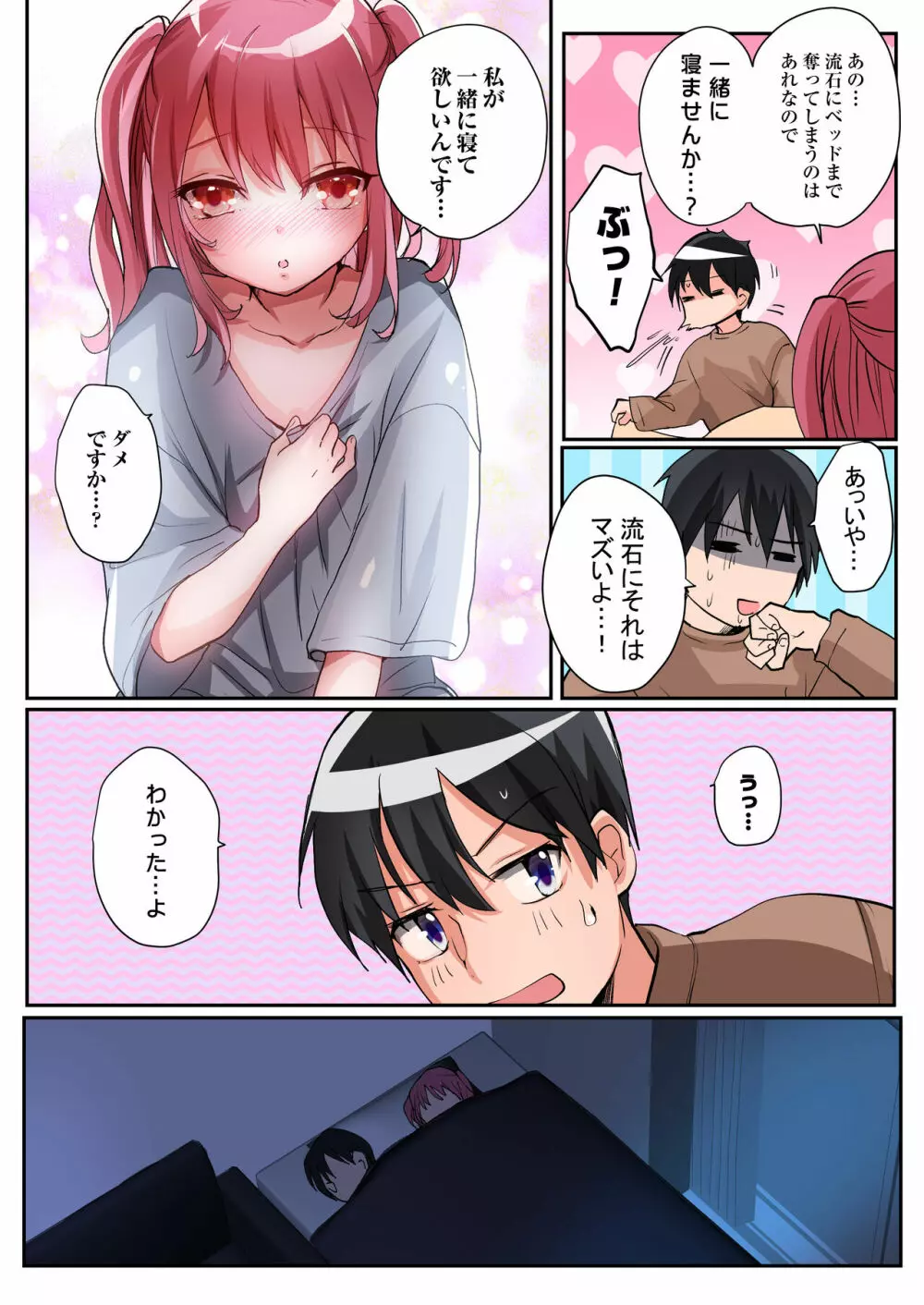 TSサキュバスライフ ～怪しい少女にご用心～ - page8