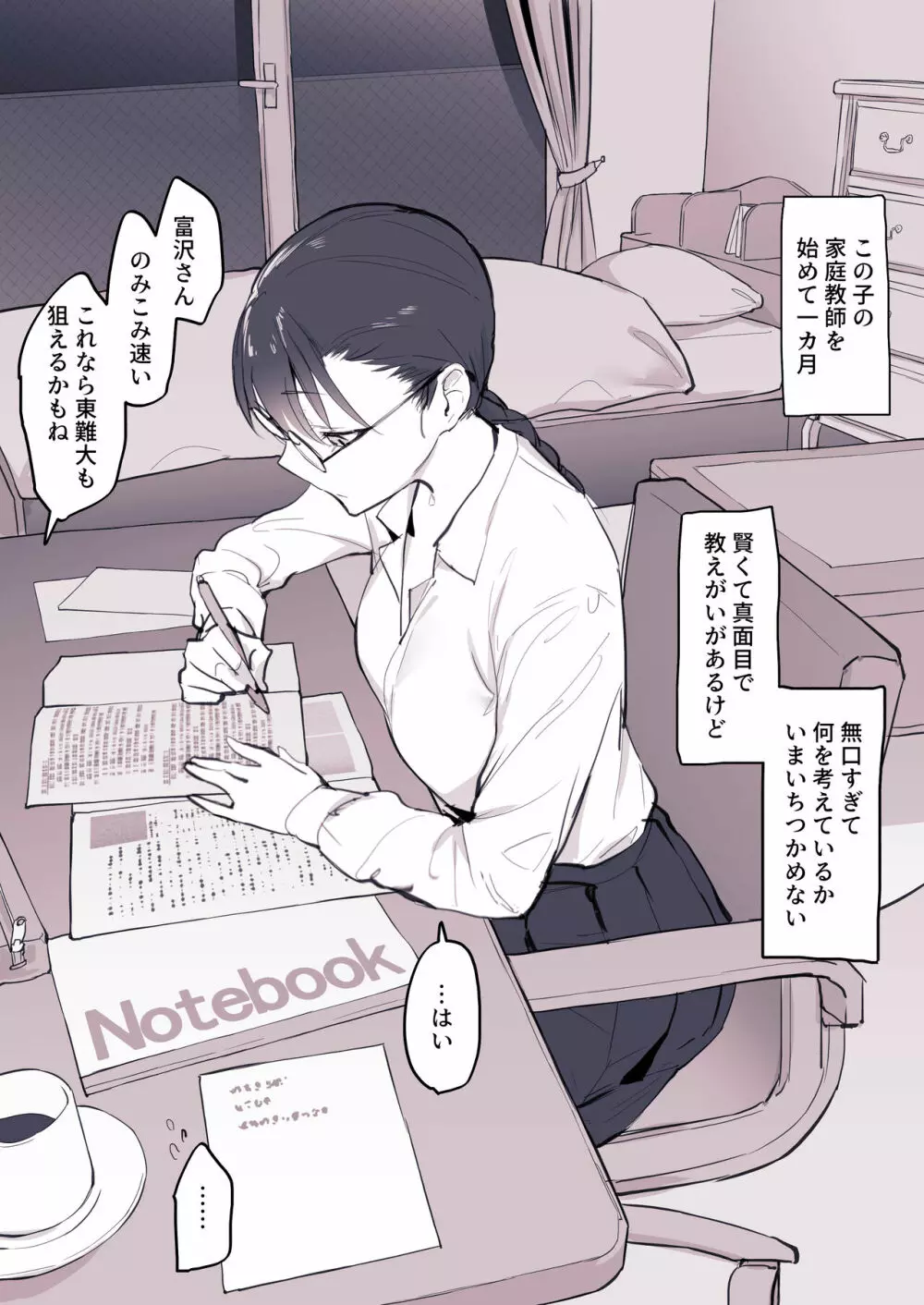 クールな教え子 - page2