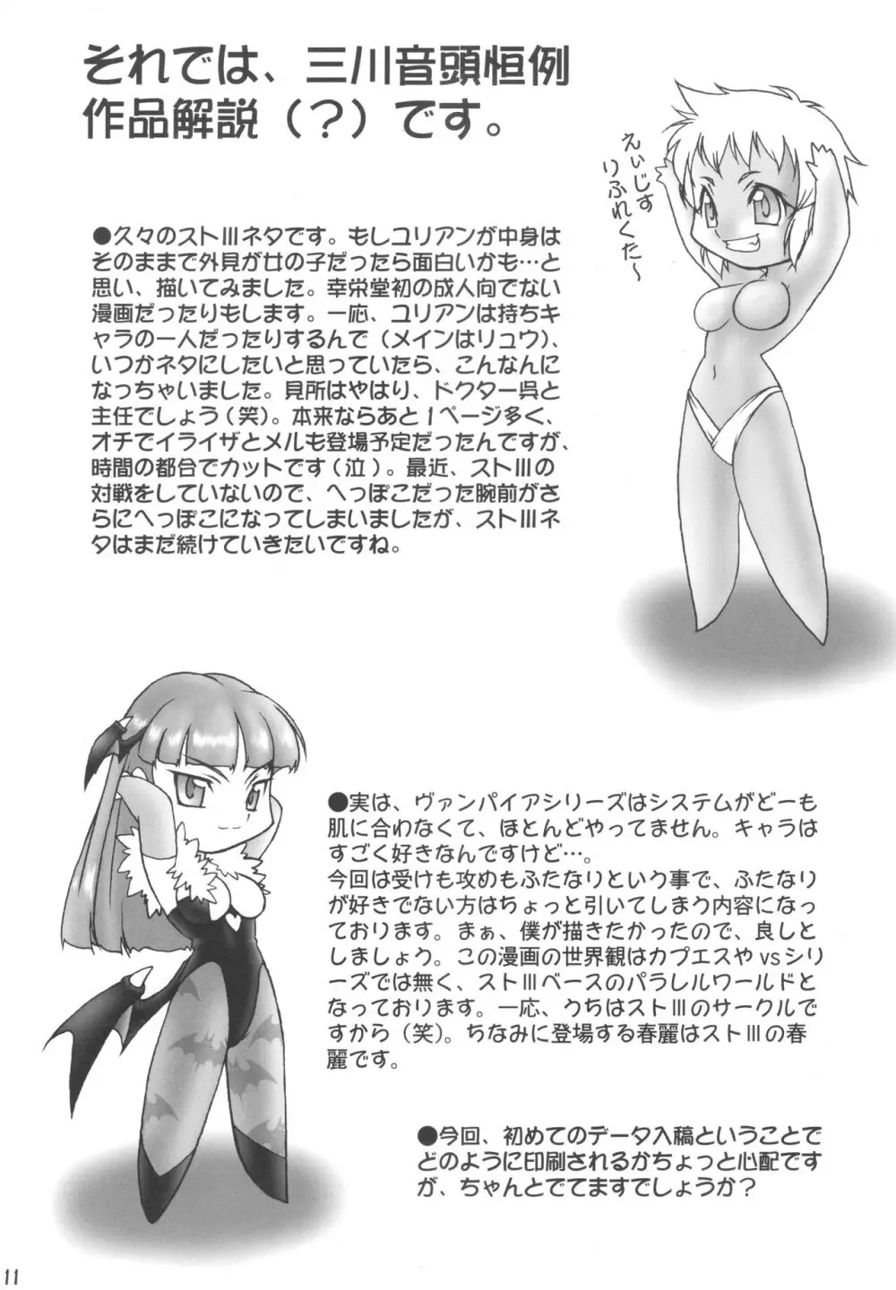 三川音頭3 - page10