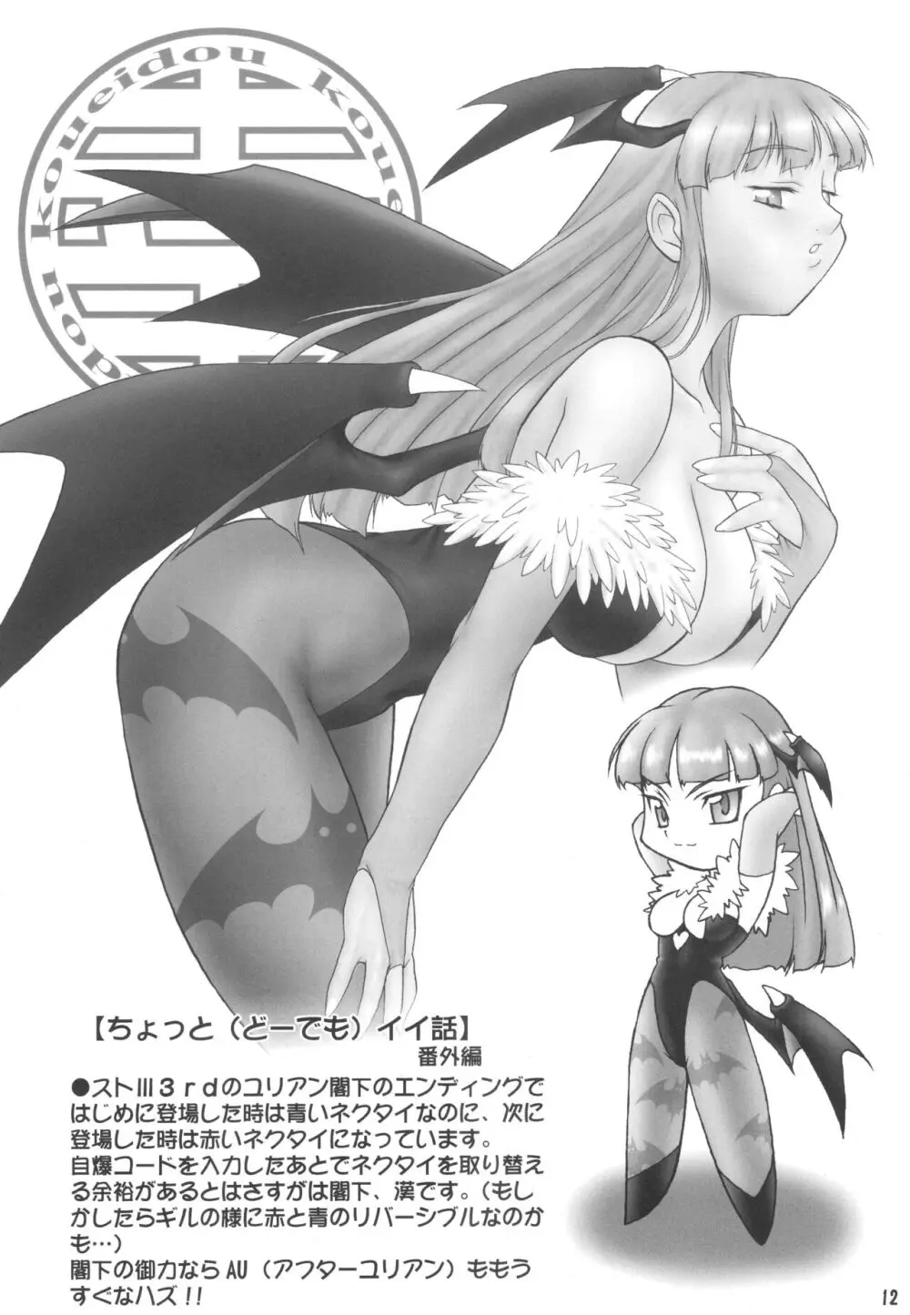 三川音頭3 - page11