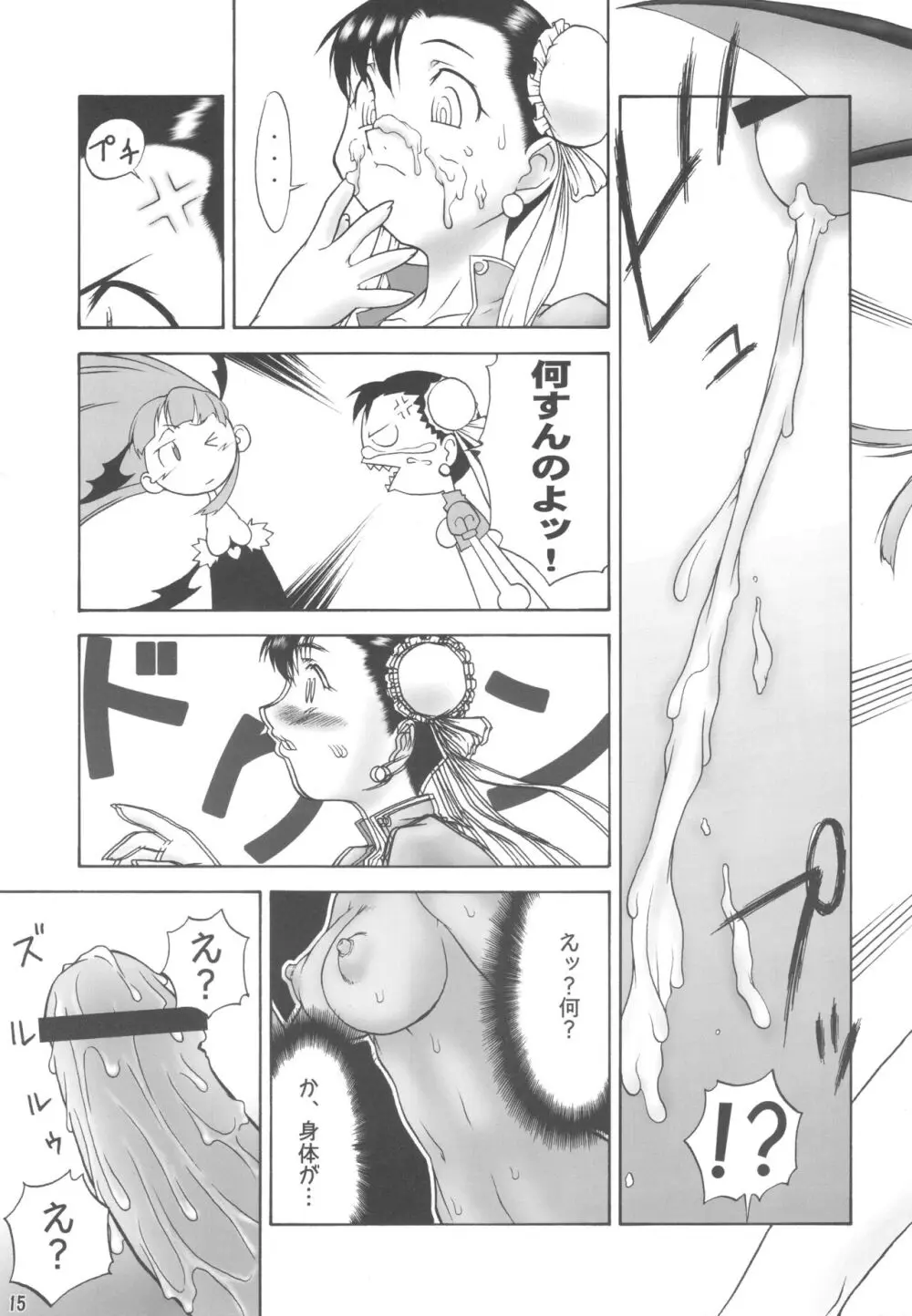 三川音頭3 - page14