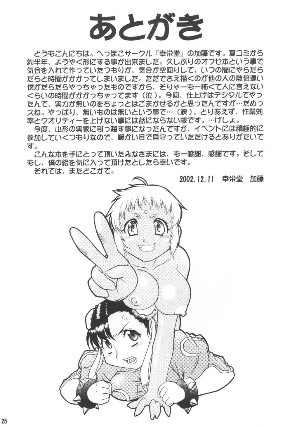 三川音頭3 - page24