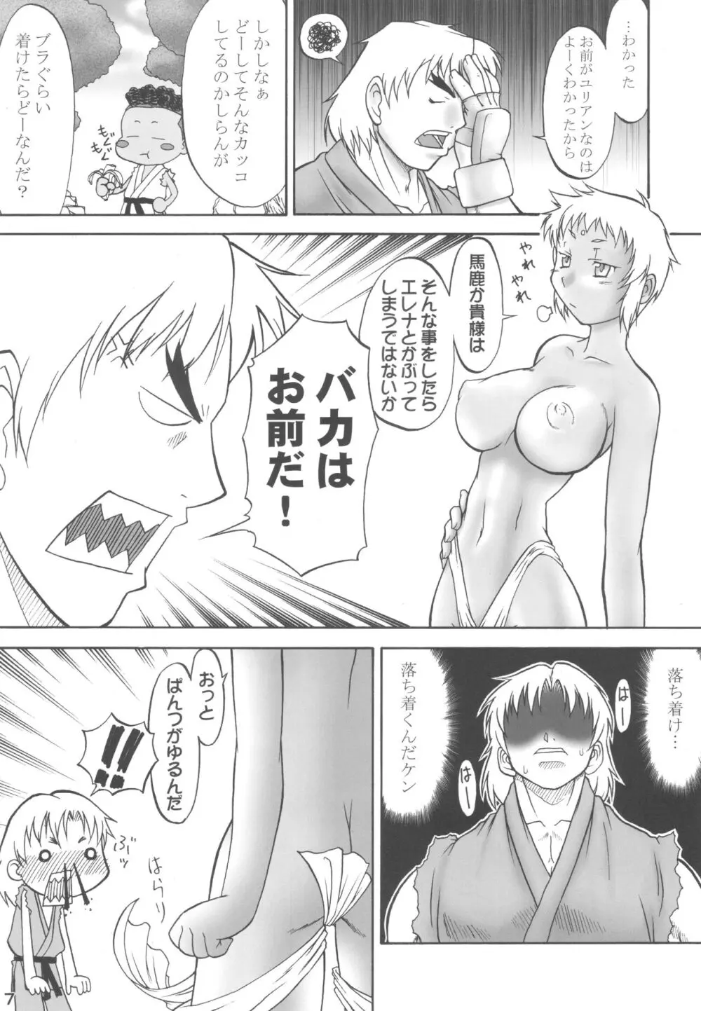 三川音頭3 - page6