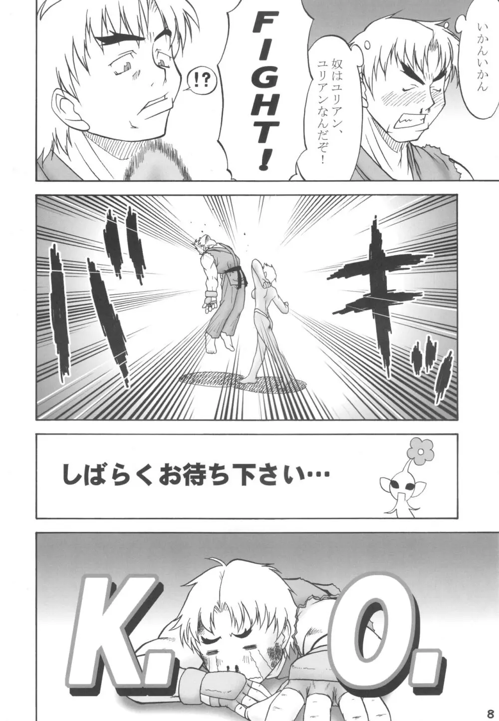三川音頭3 - page7