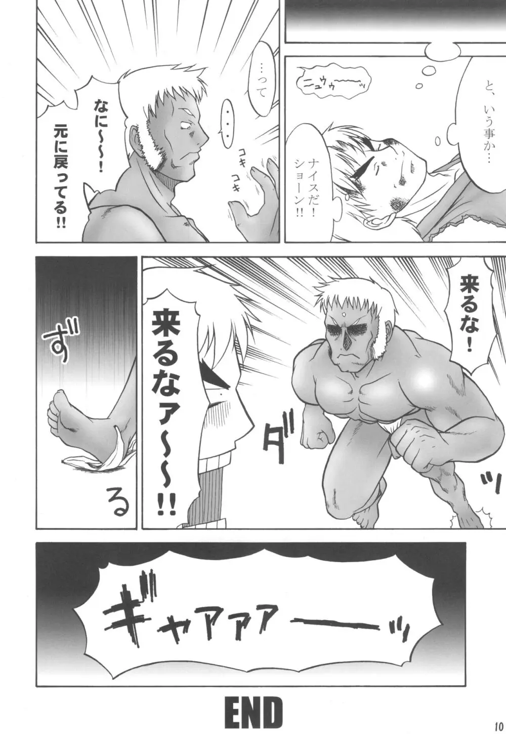 三川音頭3 - page9