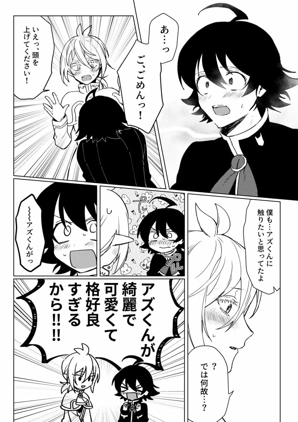 きみと、それから - page11
