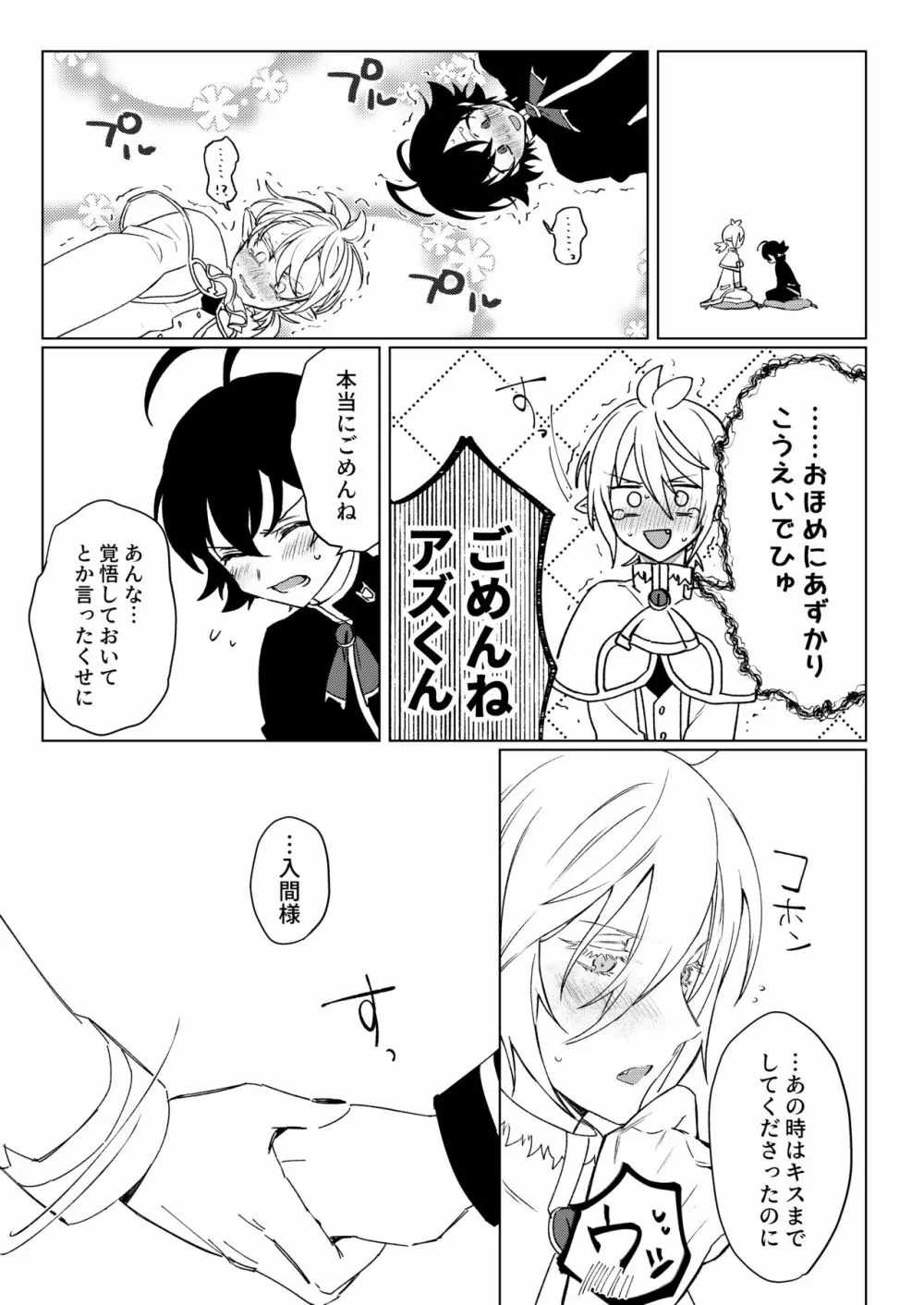 きみと、それから - page13