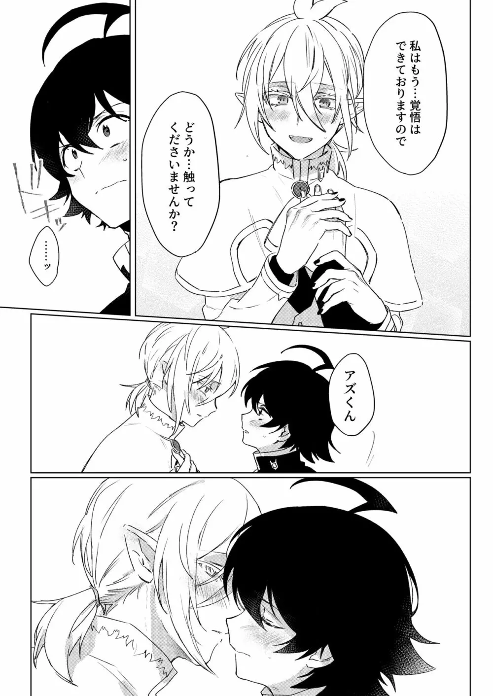 きみと、それから - page14