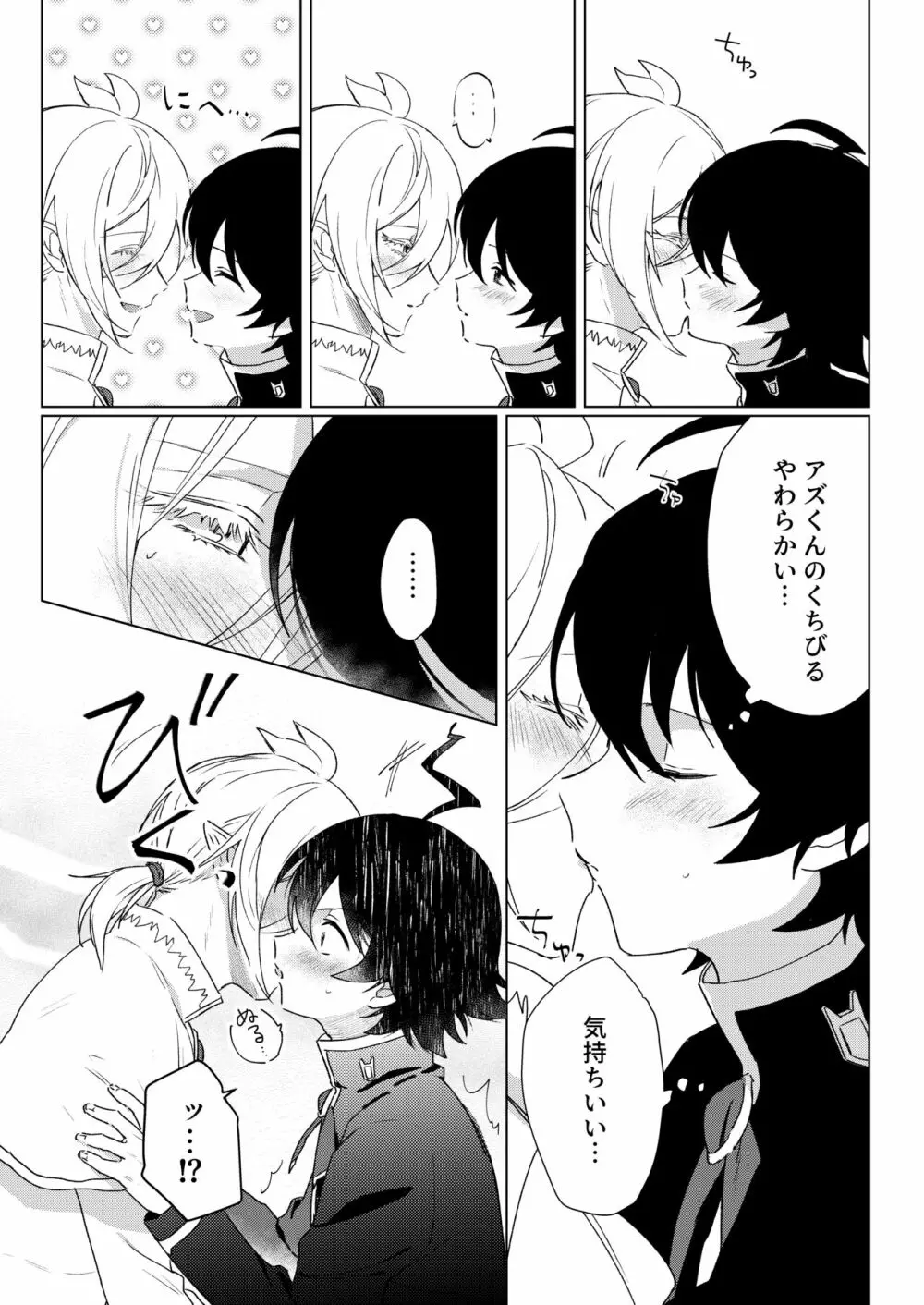 きみと、それから - page15