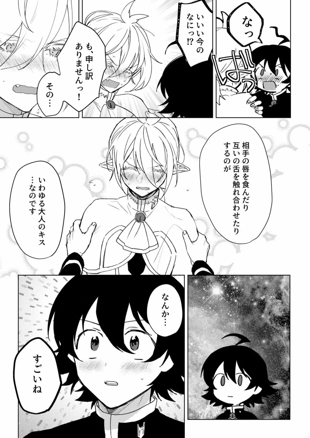 きみと、それから - page16