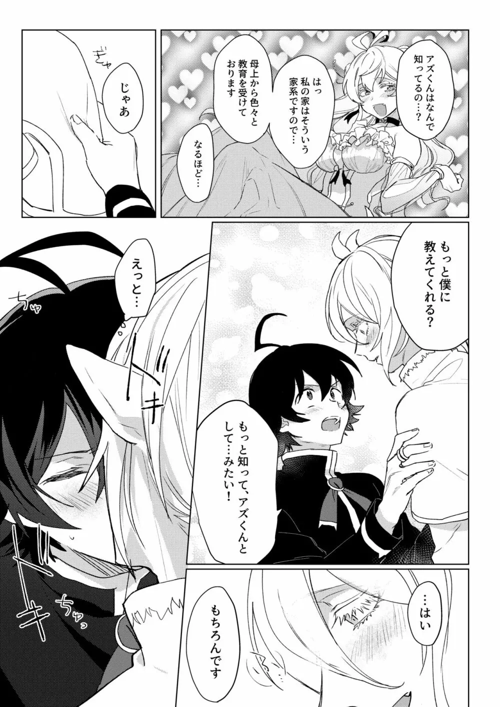 きみと、それから - page17