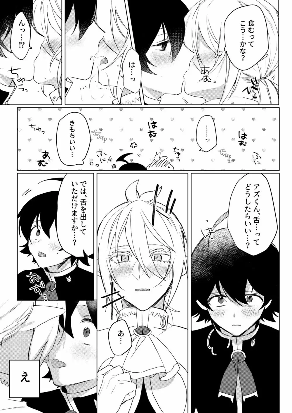 きみと、それから - page18
