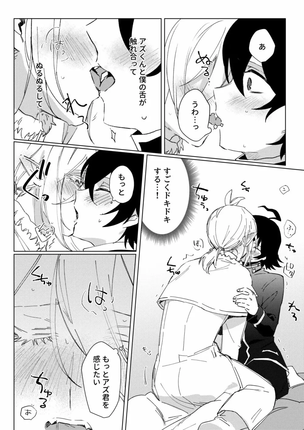きみと、それから - page19