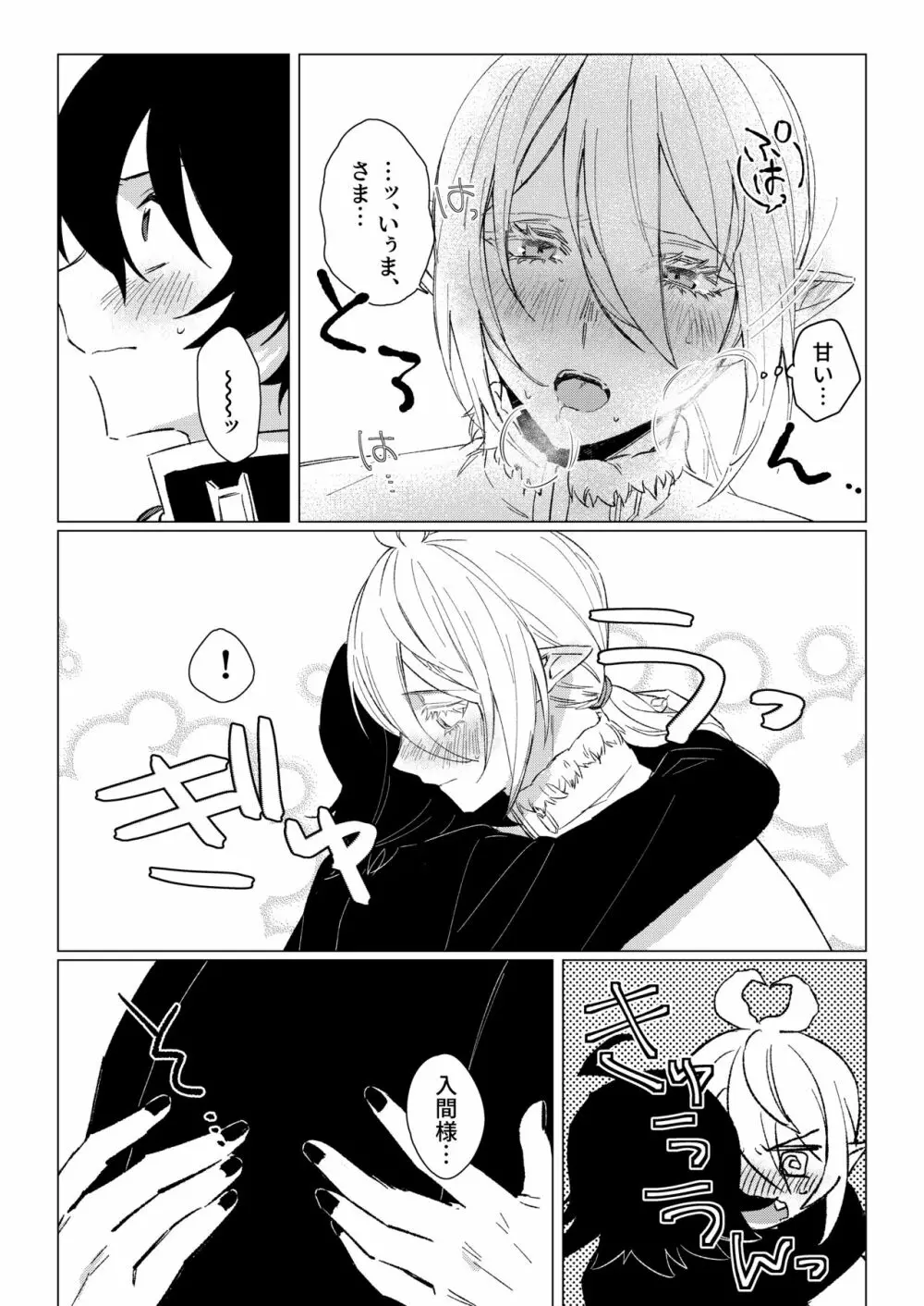 きみと、それから - page20