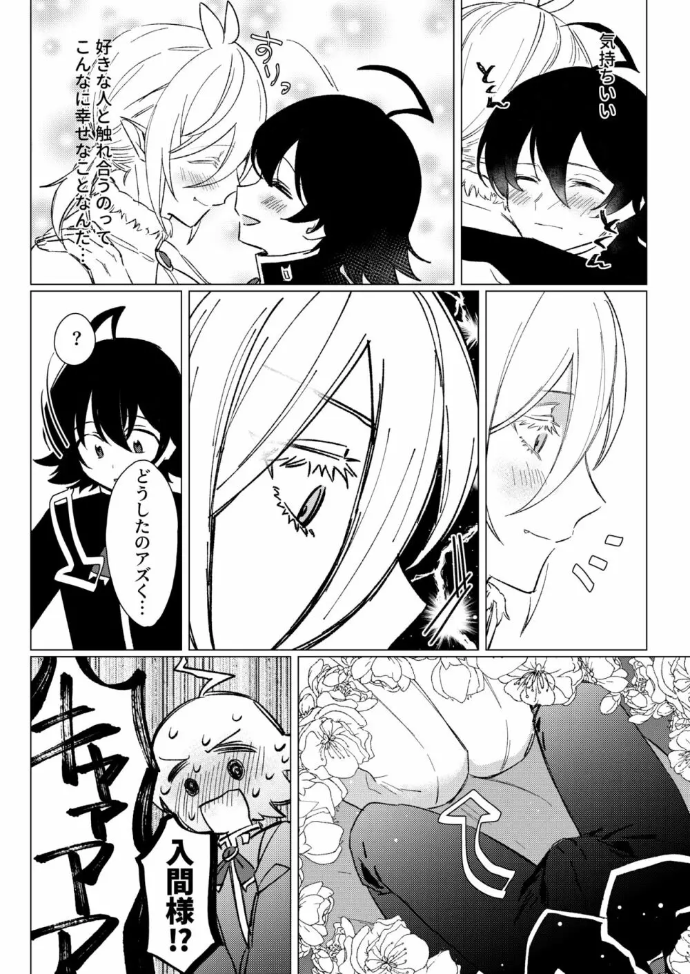 きみと、それから - page21