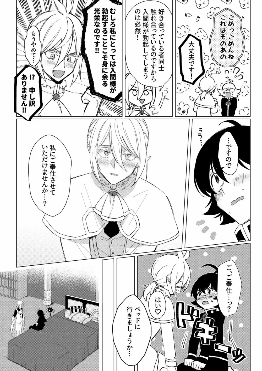 きみと、それから - page22