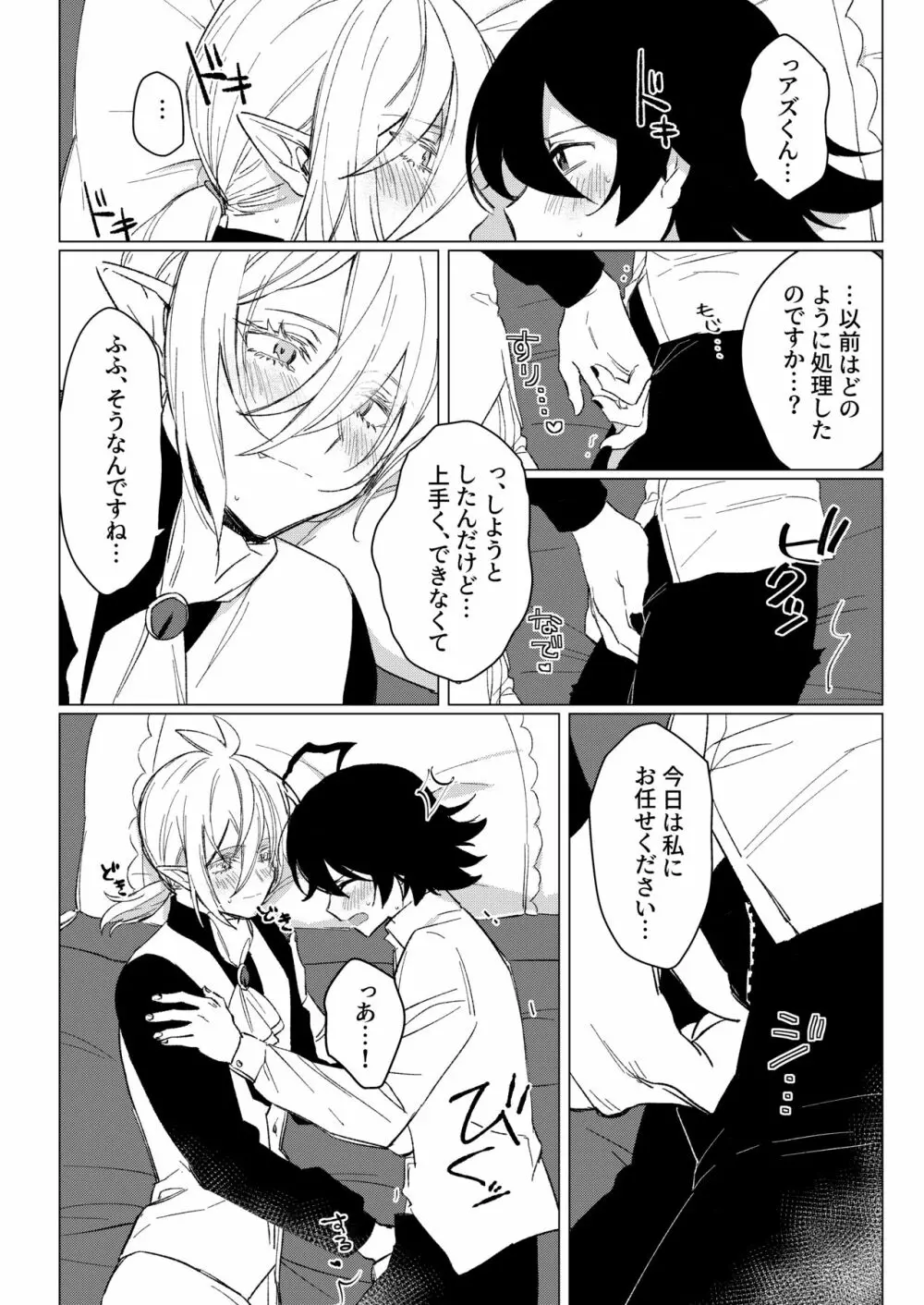 きみと、それから - page24