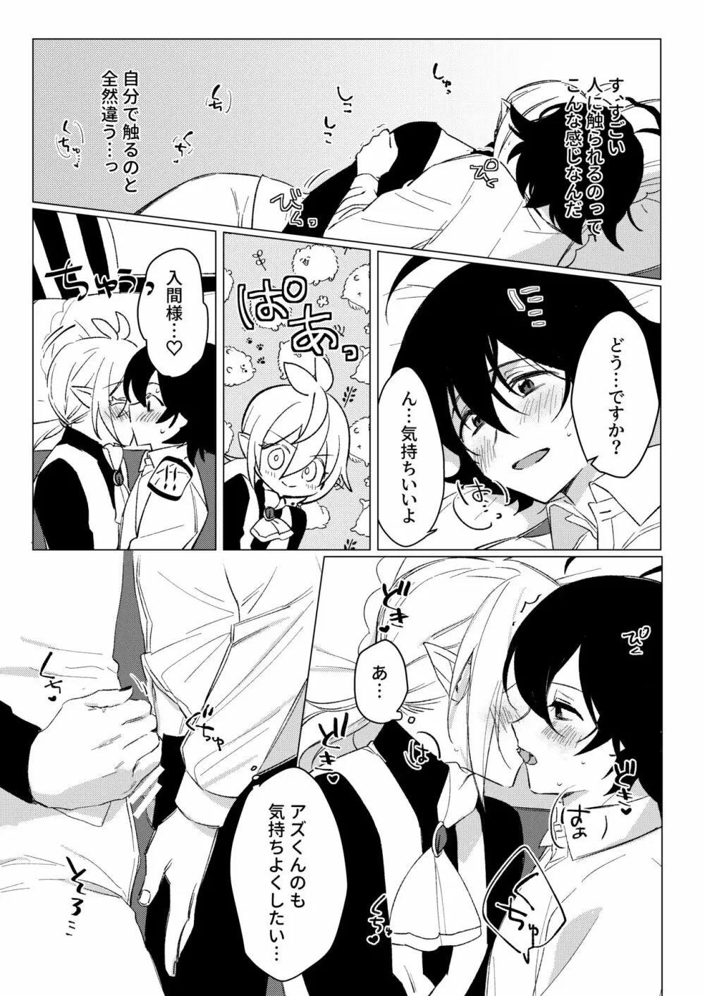 きみと、それから - page25