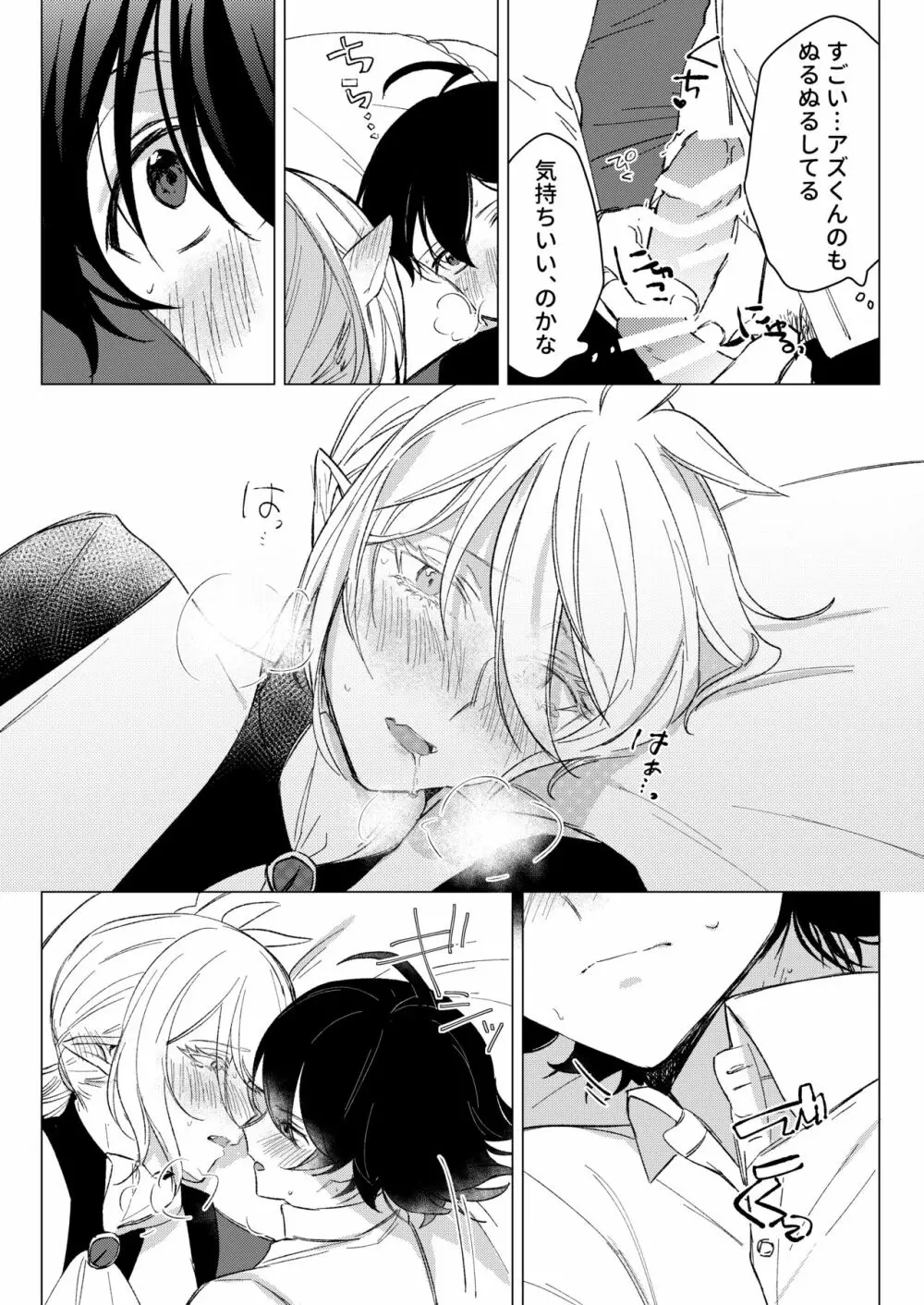 きみと、それから - page27