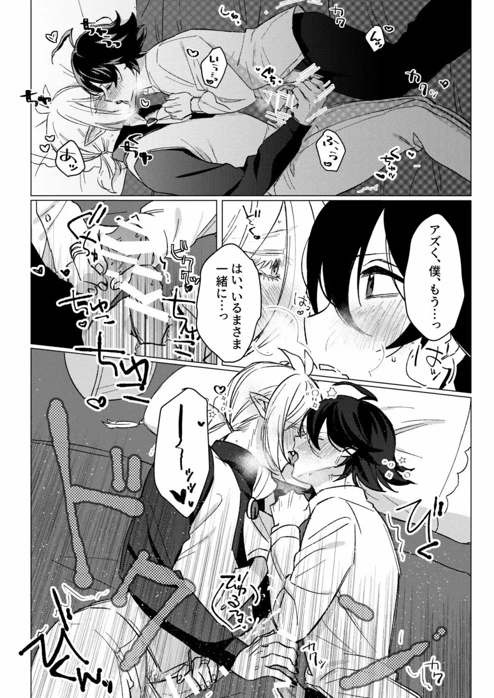 きみと、それから - page28