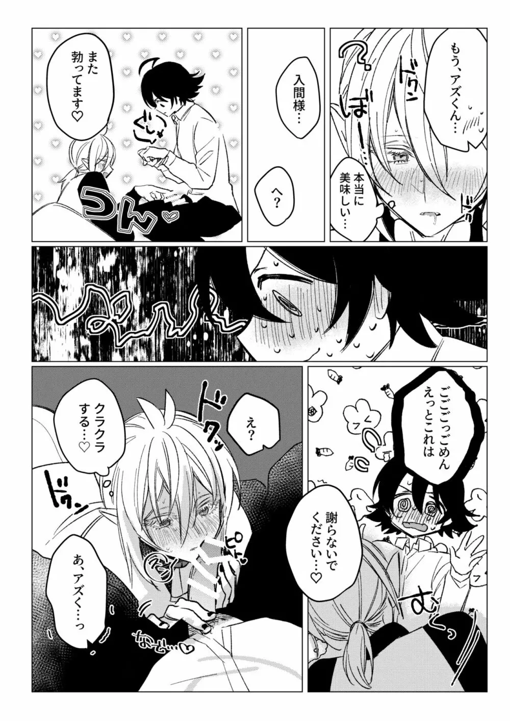 きみと、それから - page30