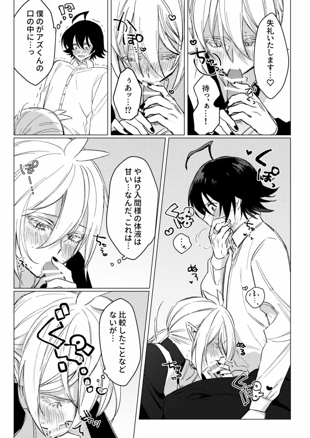 きみと、それから - page31