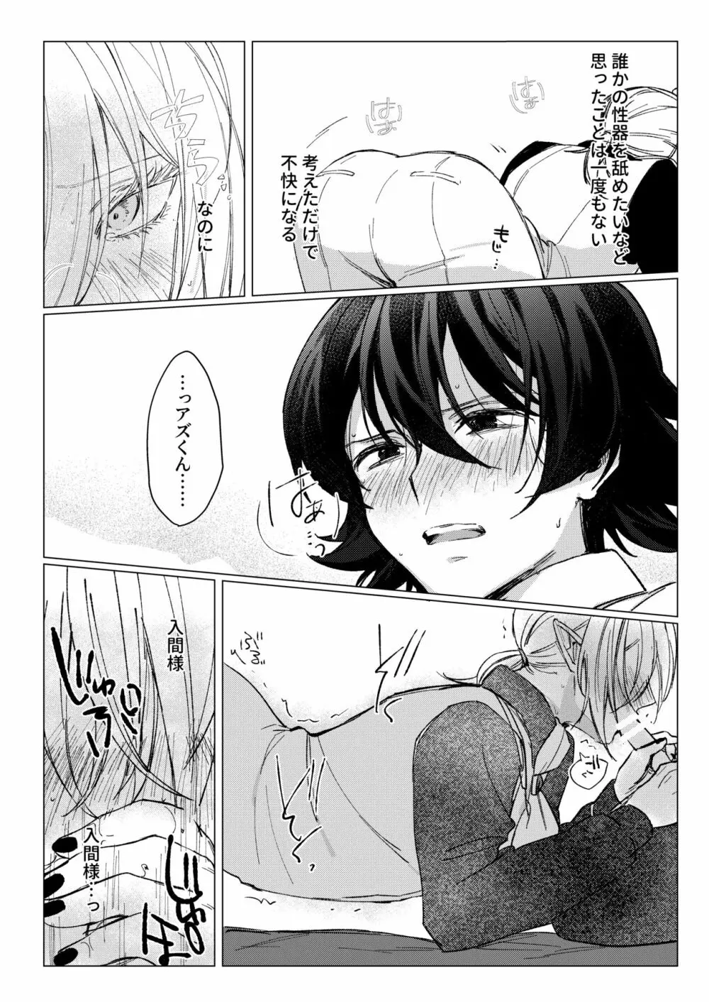 きみと、それから - page32