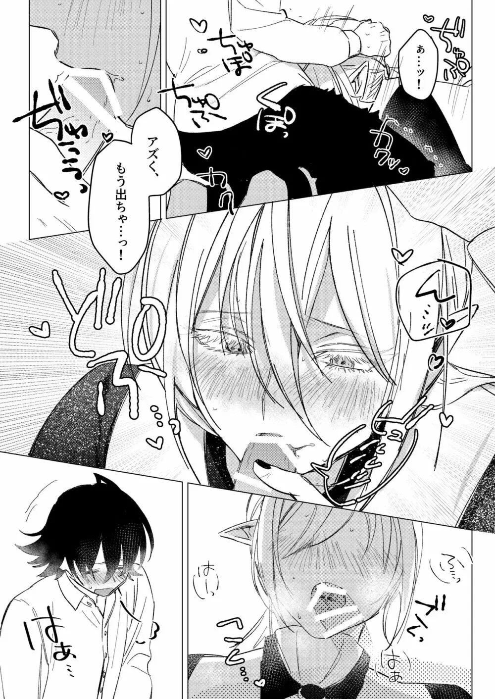きみと、それから - page34