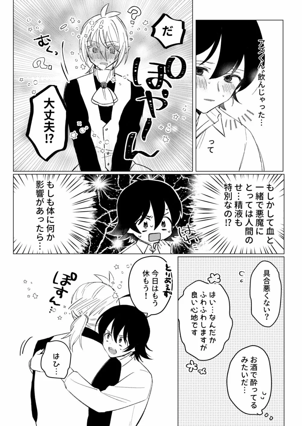 きみと、それから - page35