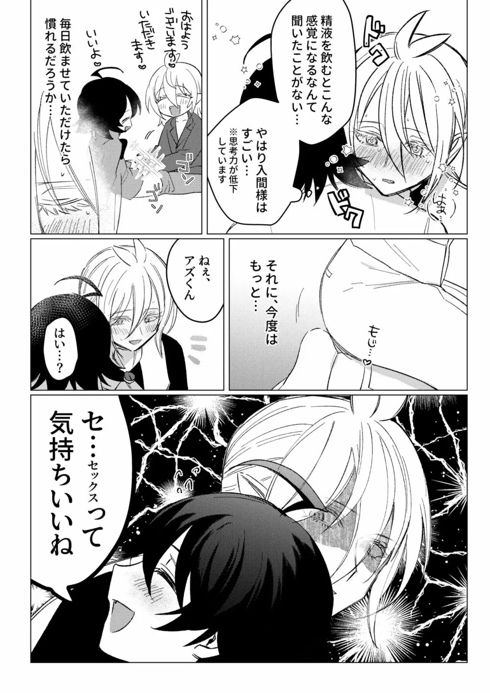 きみと、それから - page36