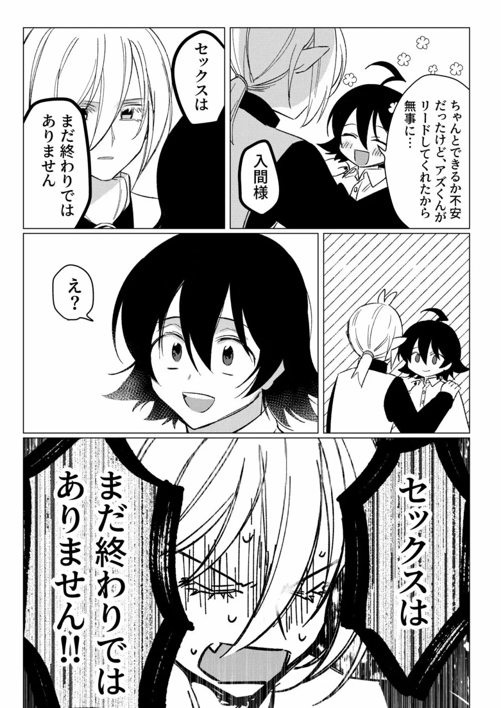 きみと、それから - page37