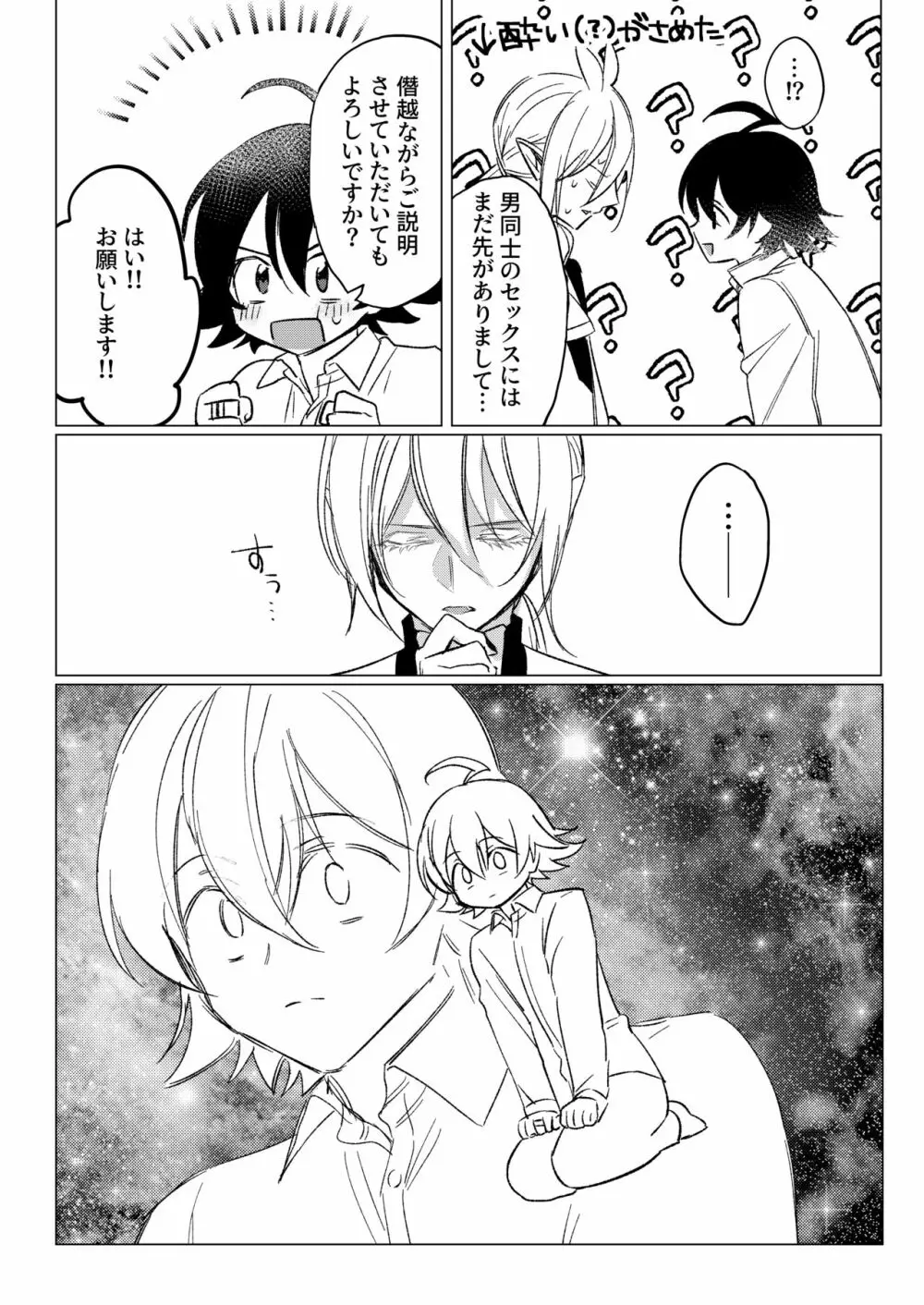きみと、それから - page38