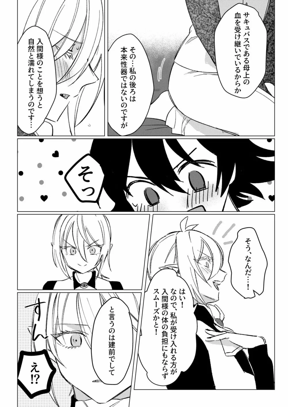 きみと、それから - page40