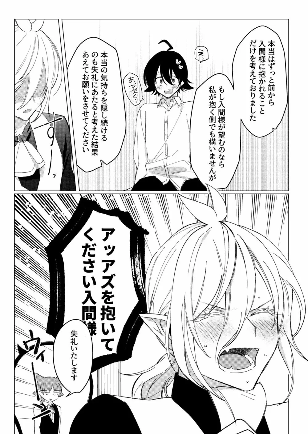 きみと、それから - page41