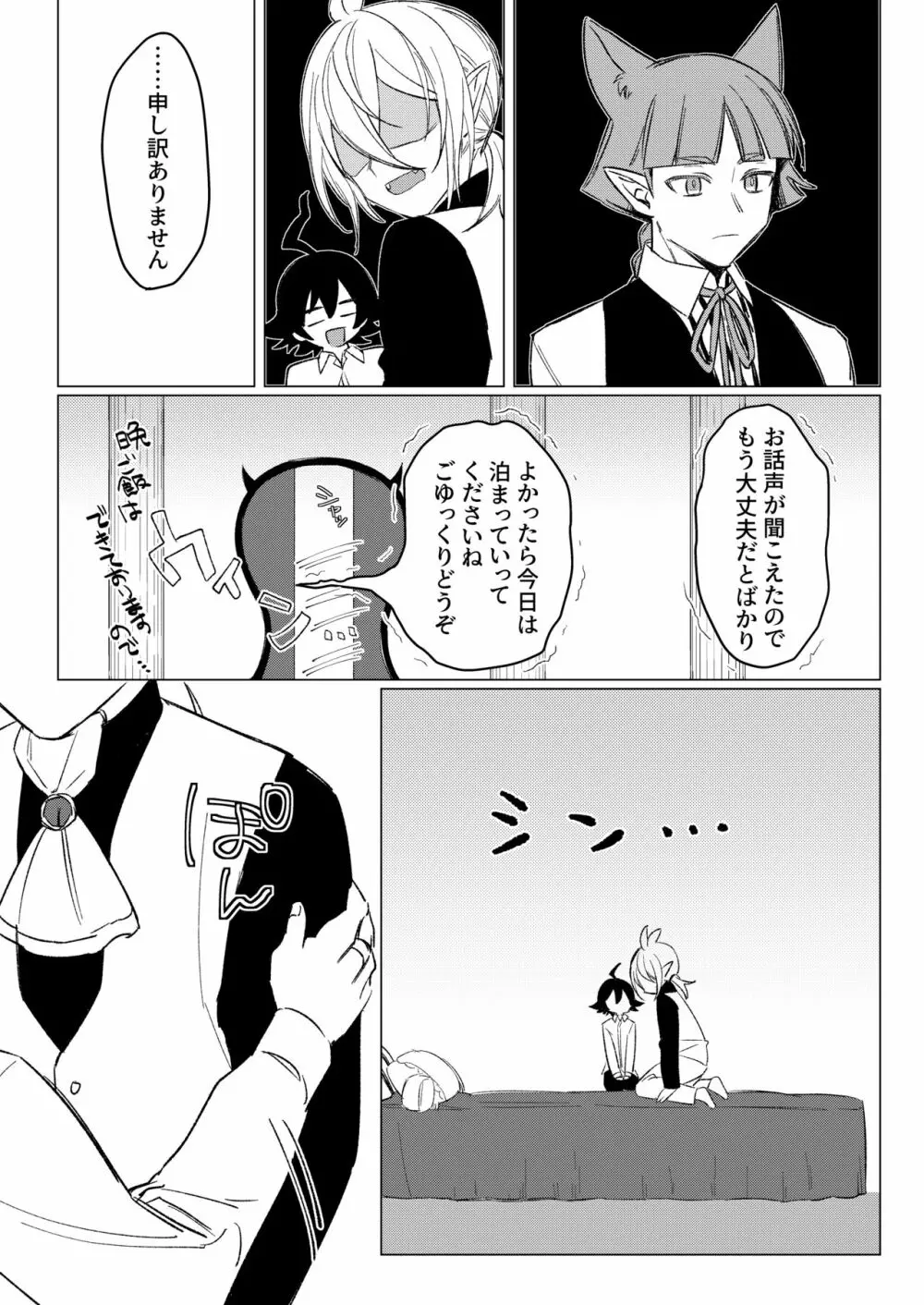 きみと、それから - page42