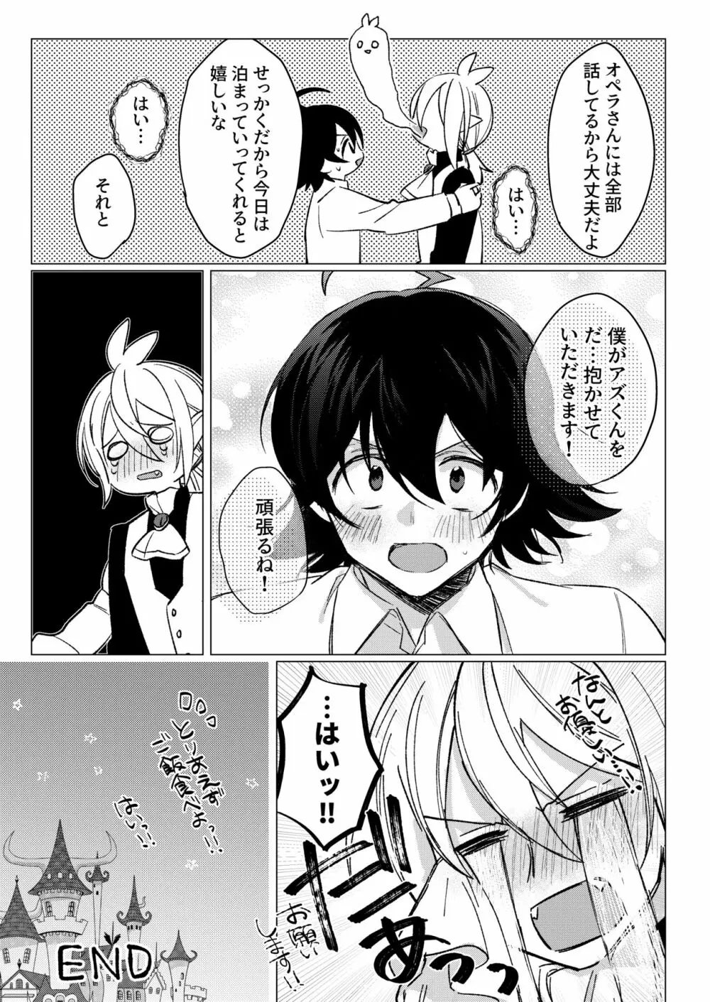 きみと、それから - page43