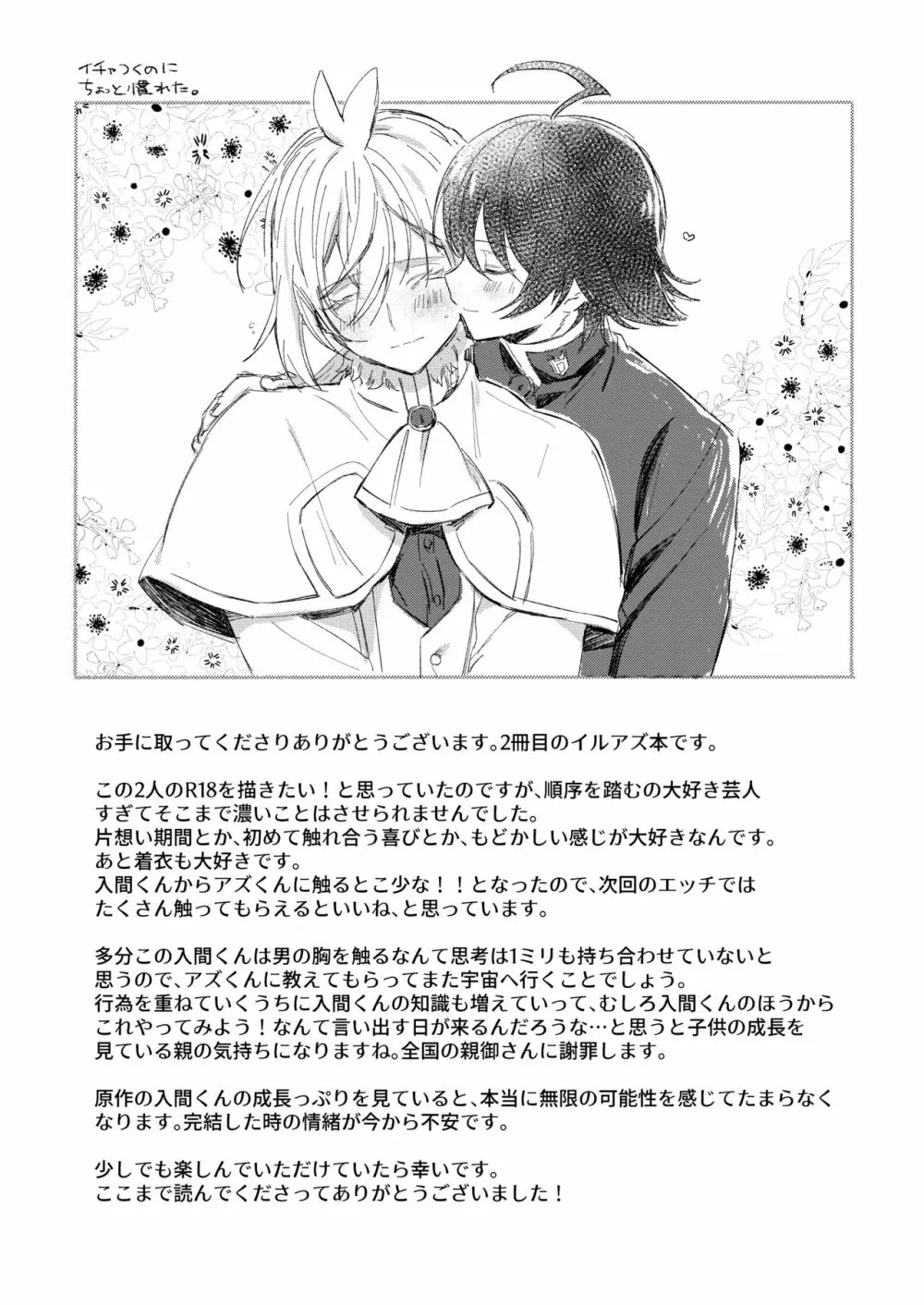 きみと、それから - page44