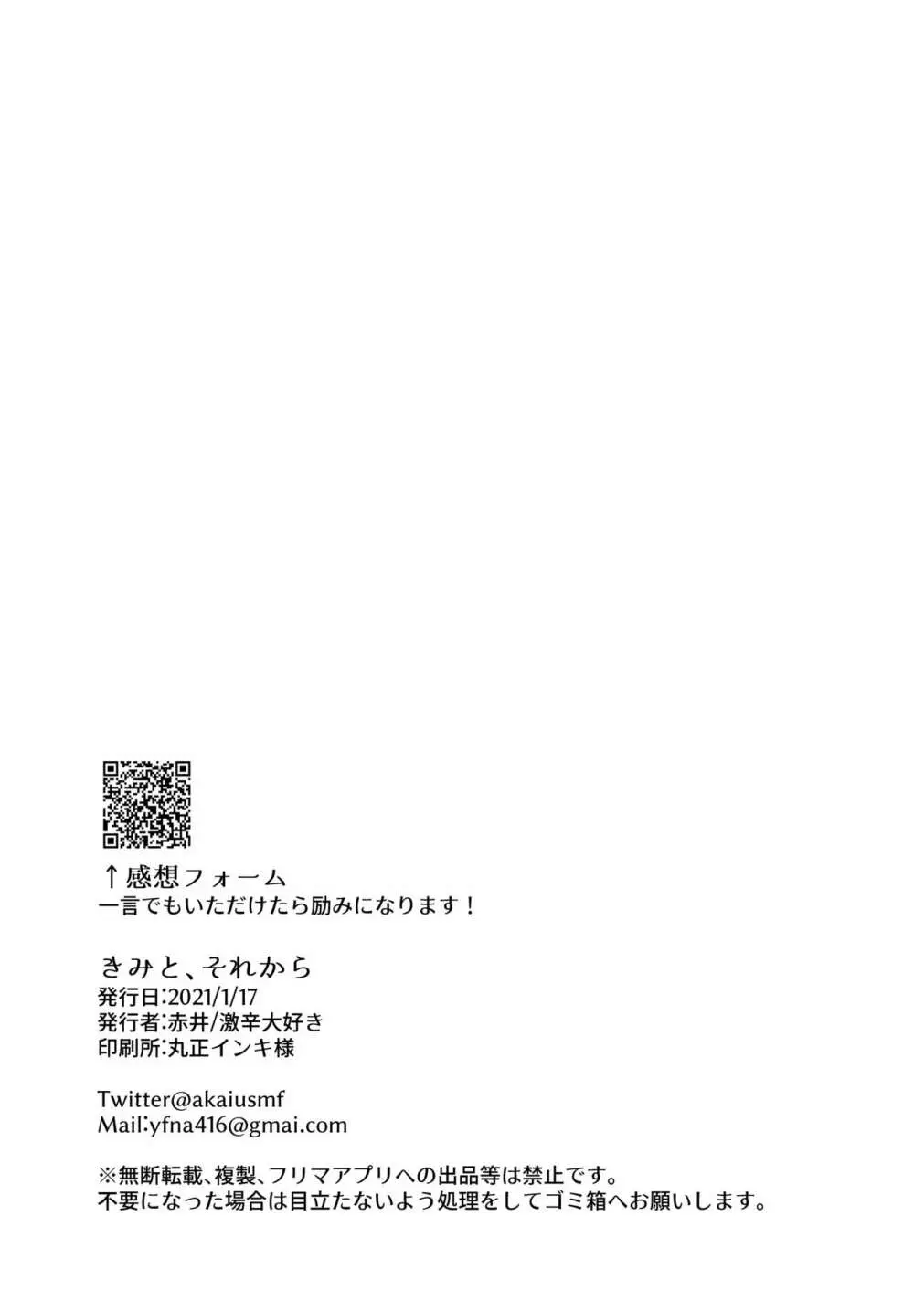 きみと、それから - page45