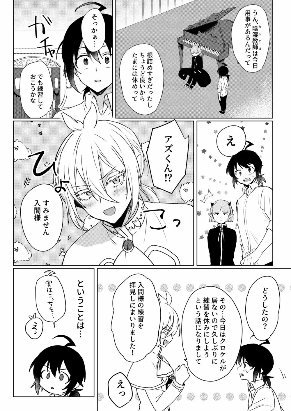きみと、それから - page5