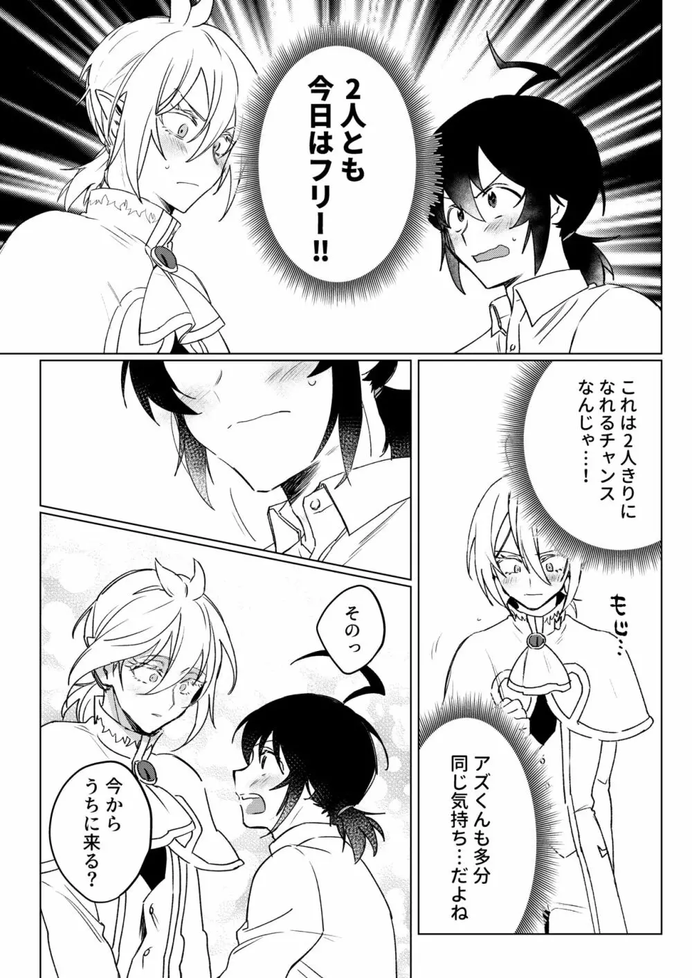 きみと、それから - page6