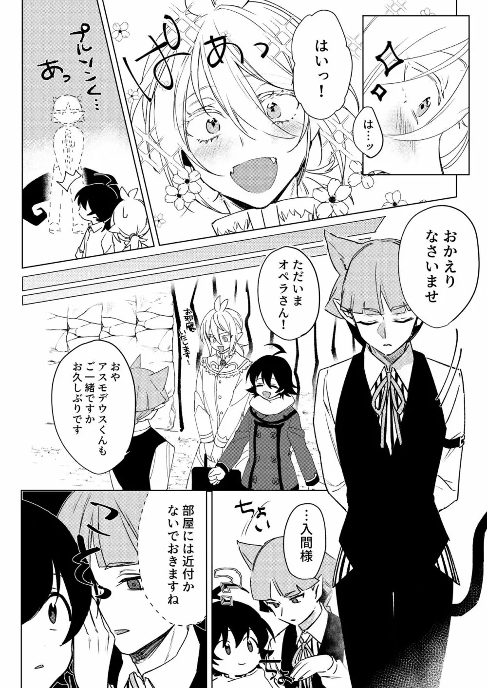 きみと、それから - page7