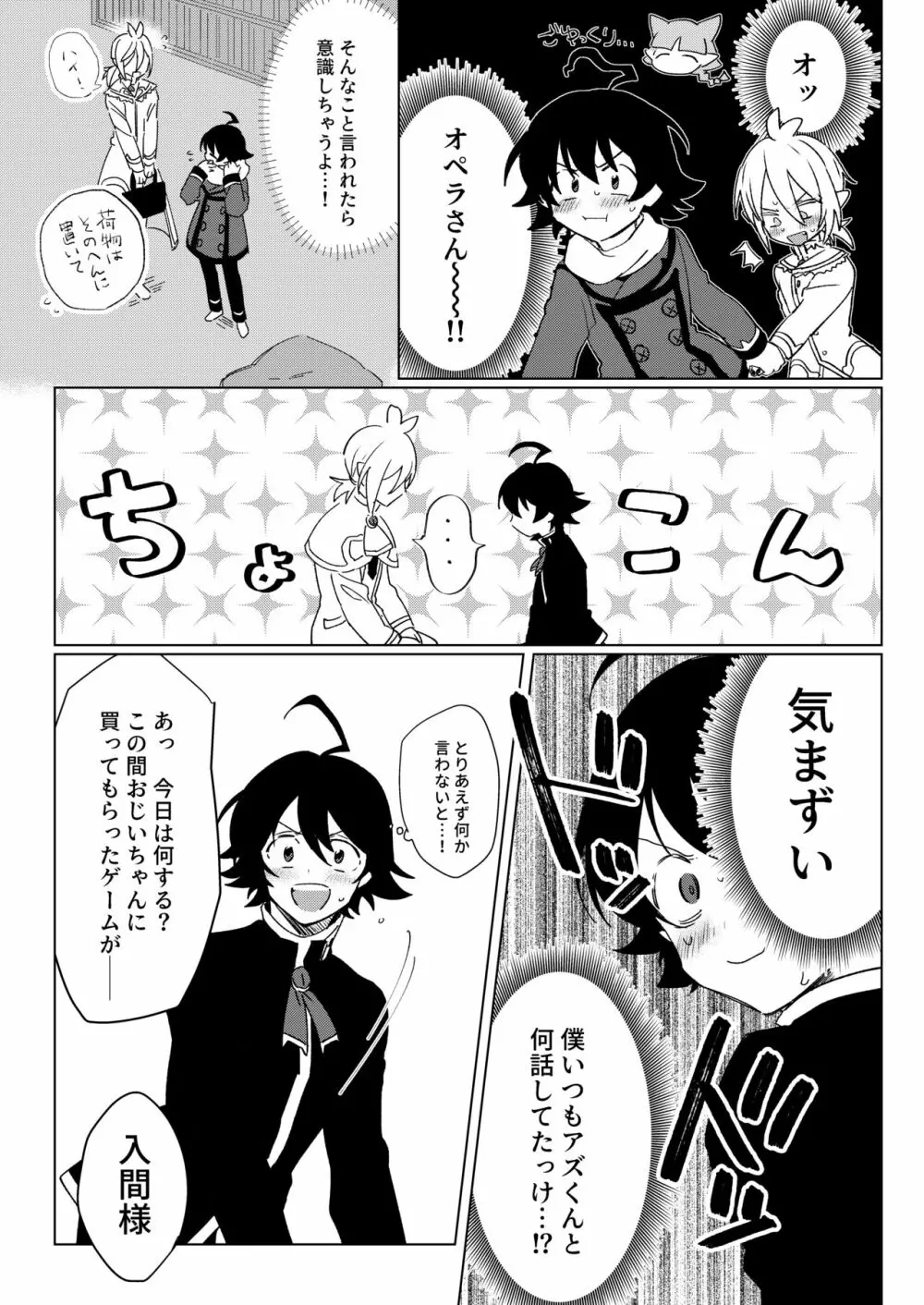 きみと、それから - page8