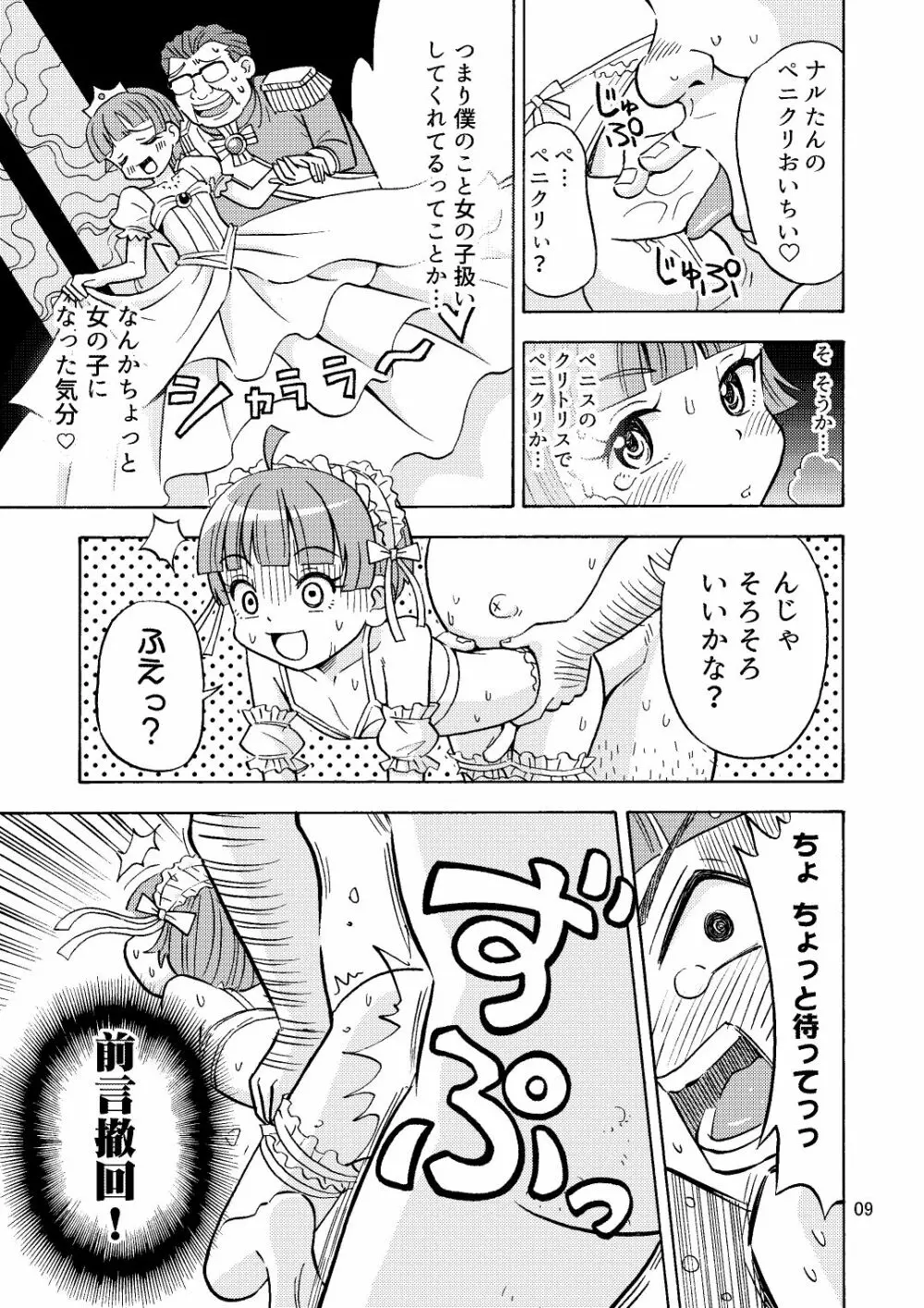 かわいくなりたいっ - page10