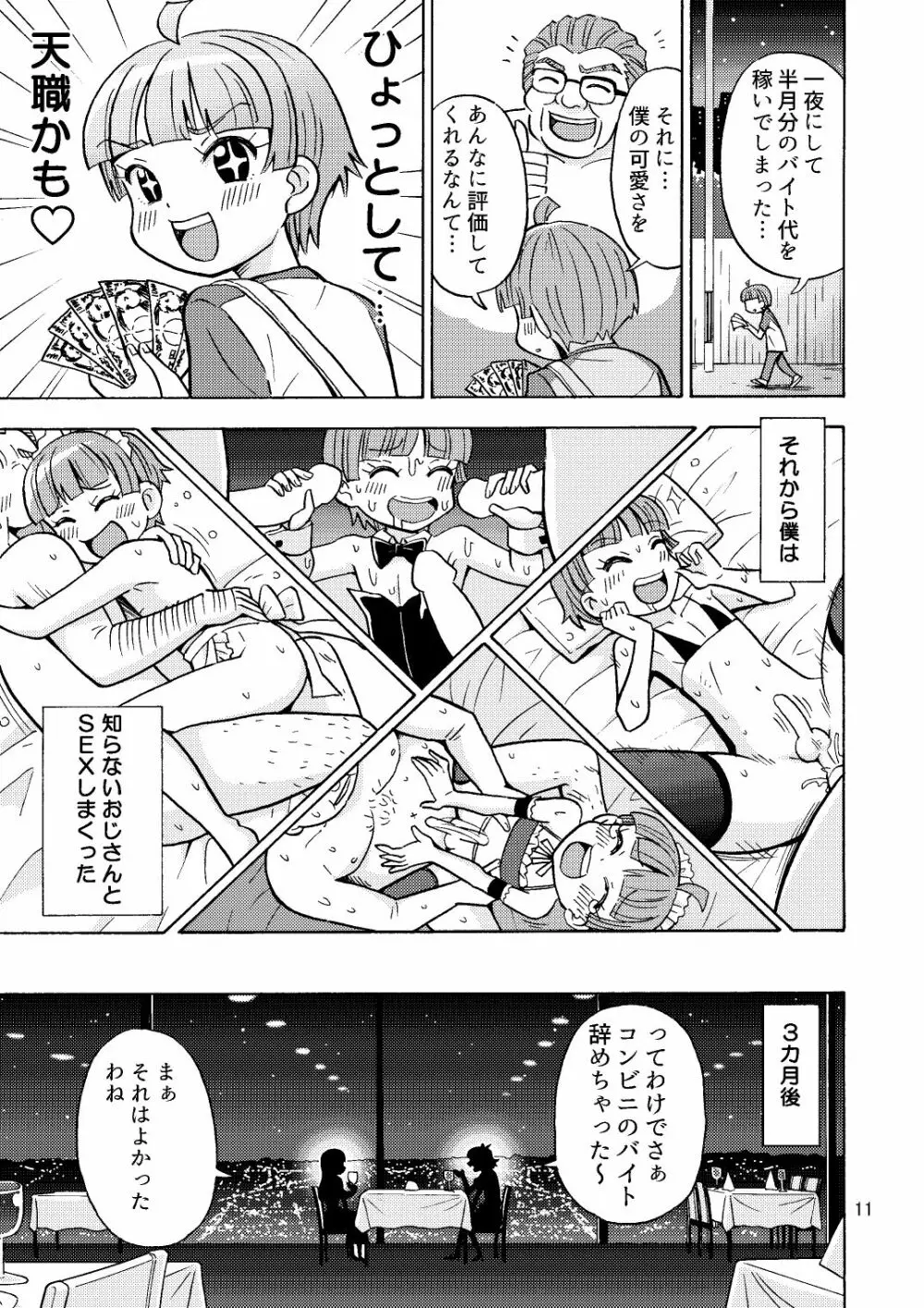 かわいくなりたいっ - page12