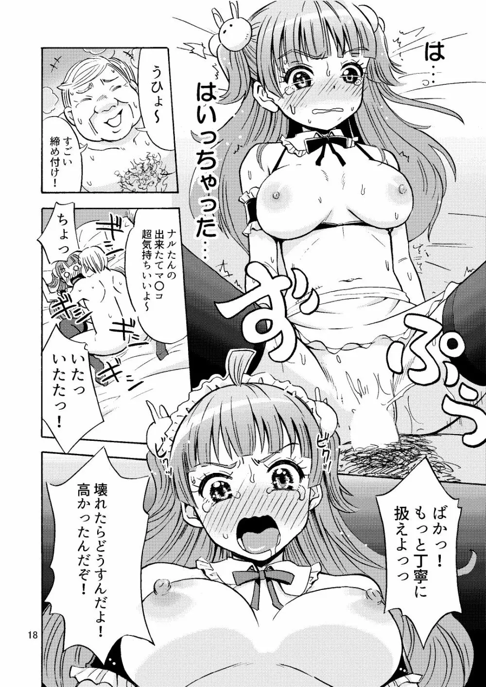 かわいくなりたいっ - page19