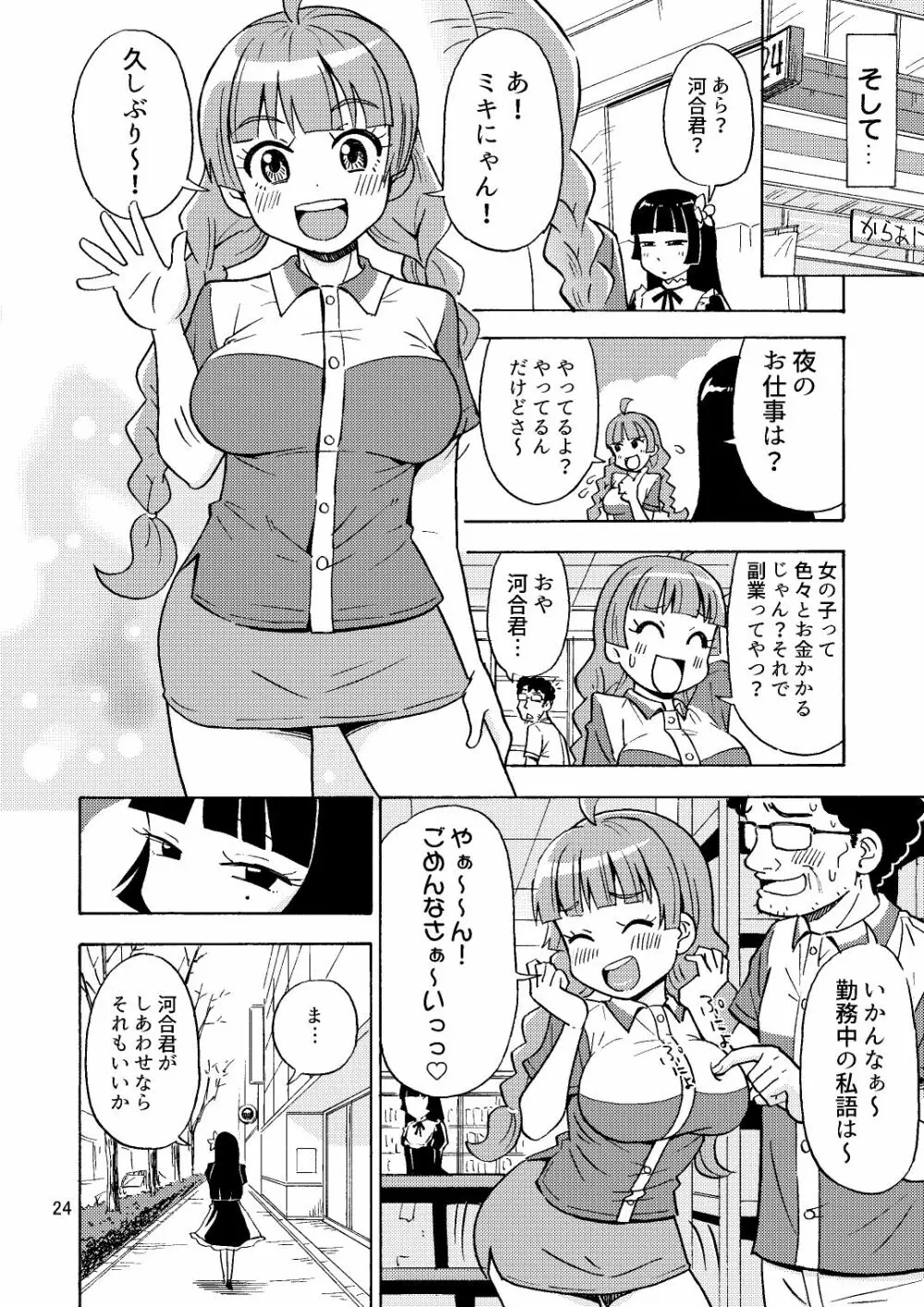 かわいくなりたいっ - page25