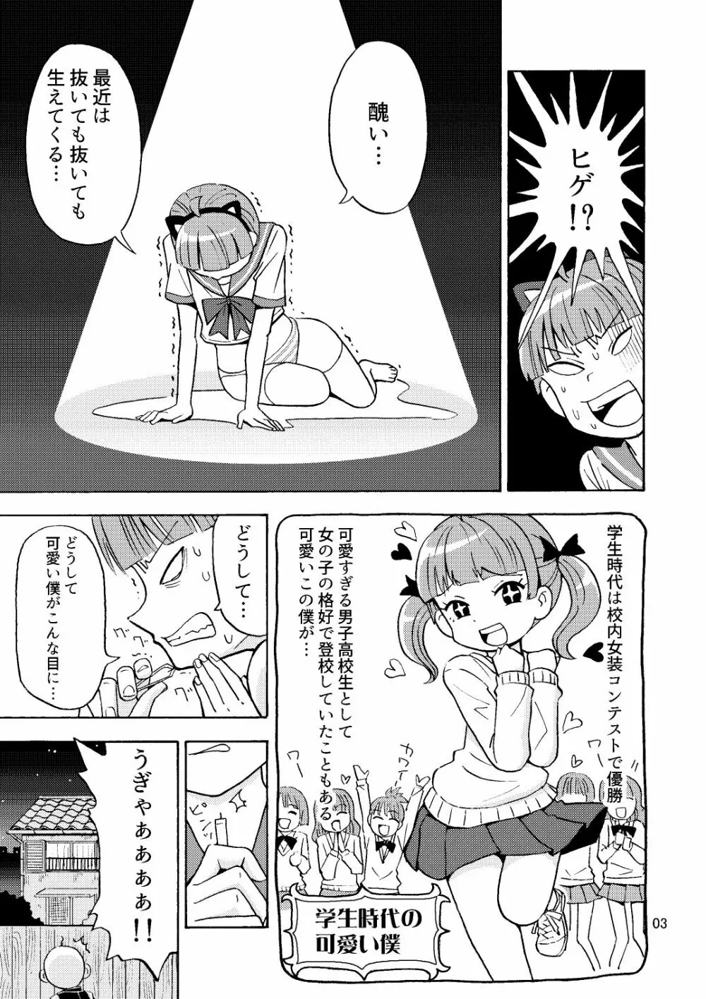 かわいくなりたいっ - page4