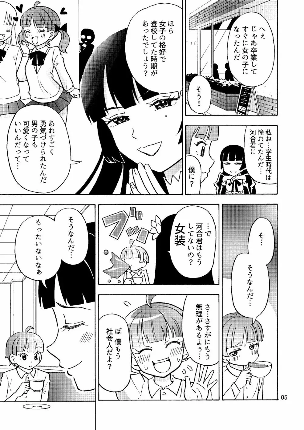 かわいくなりたいっ - page6