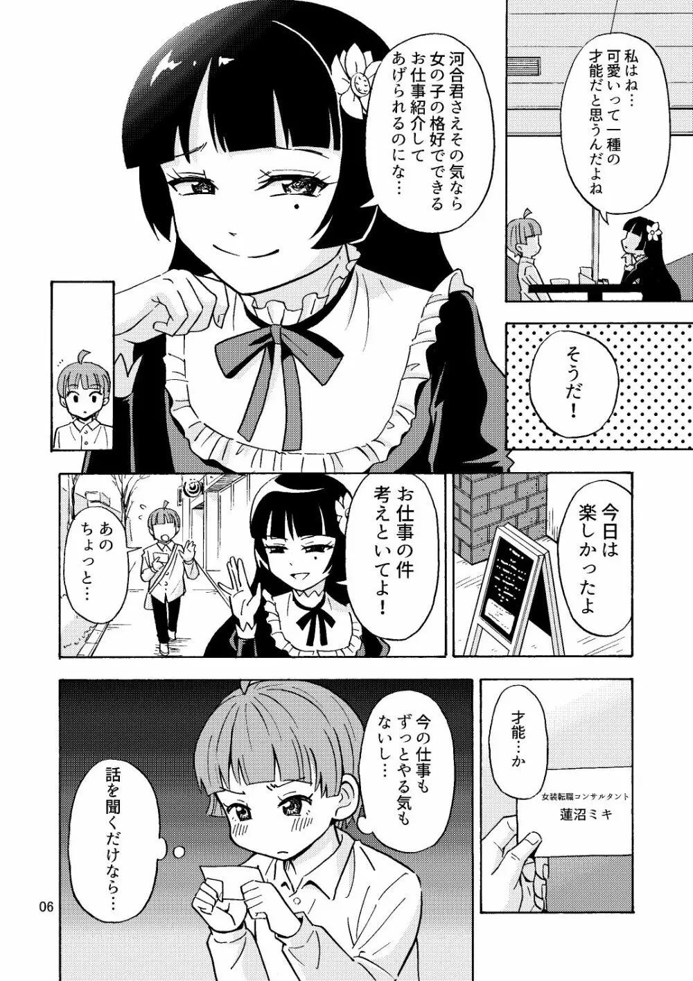 かわいくなりたいっ - page7