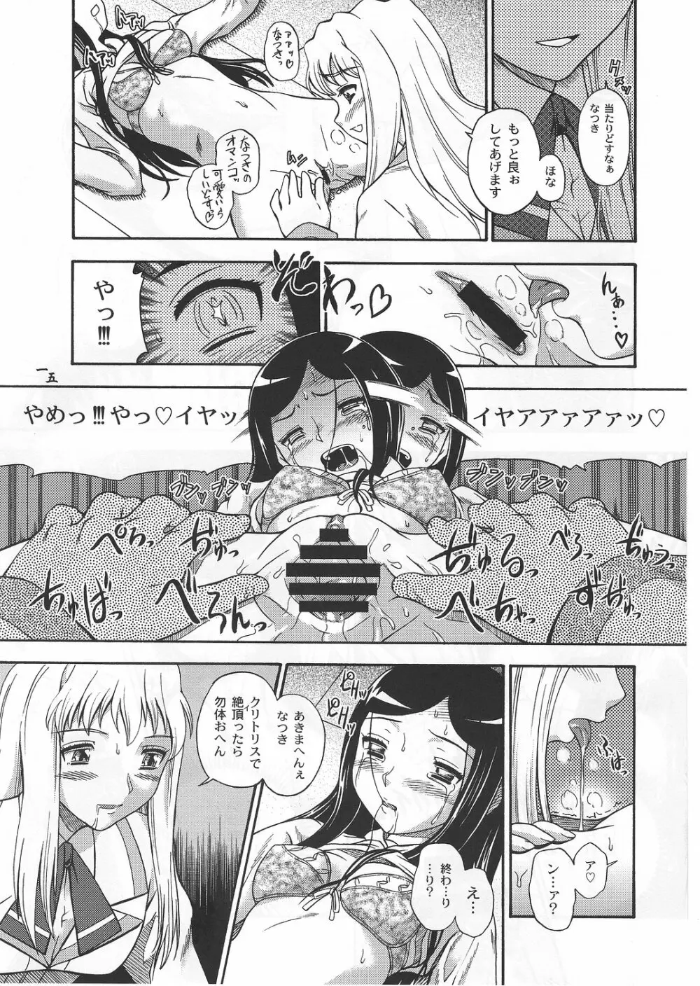 アマイヒメゴト ニカイメ - page14
